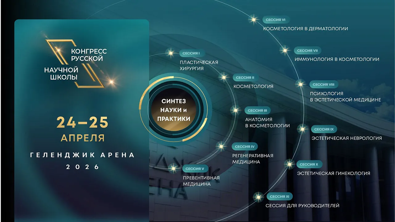 Новая эра эстетической медицины на Черноморской ривьере!